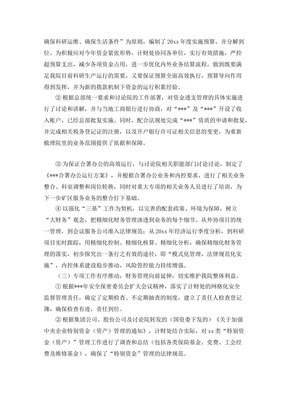 计划财务处工作总结_第2页