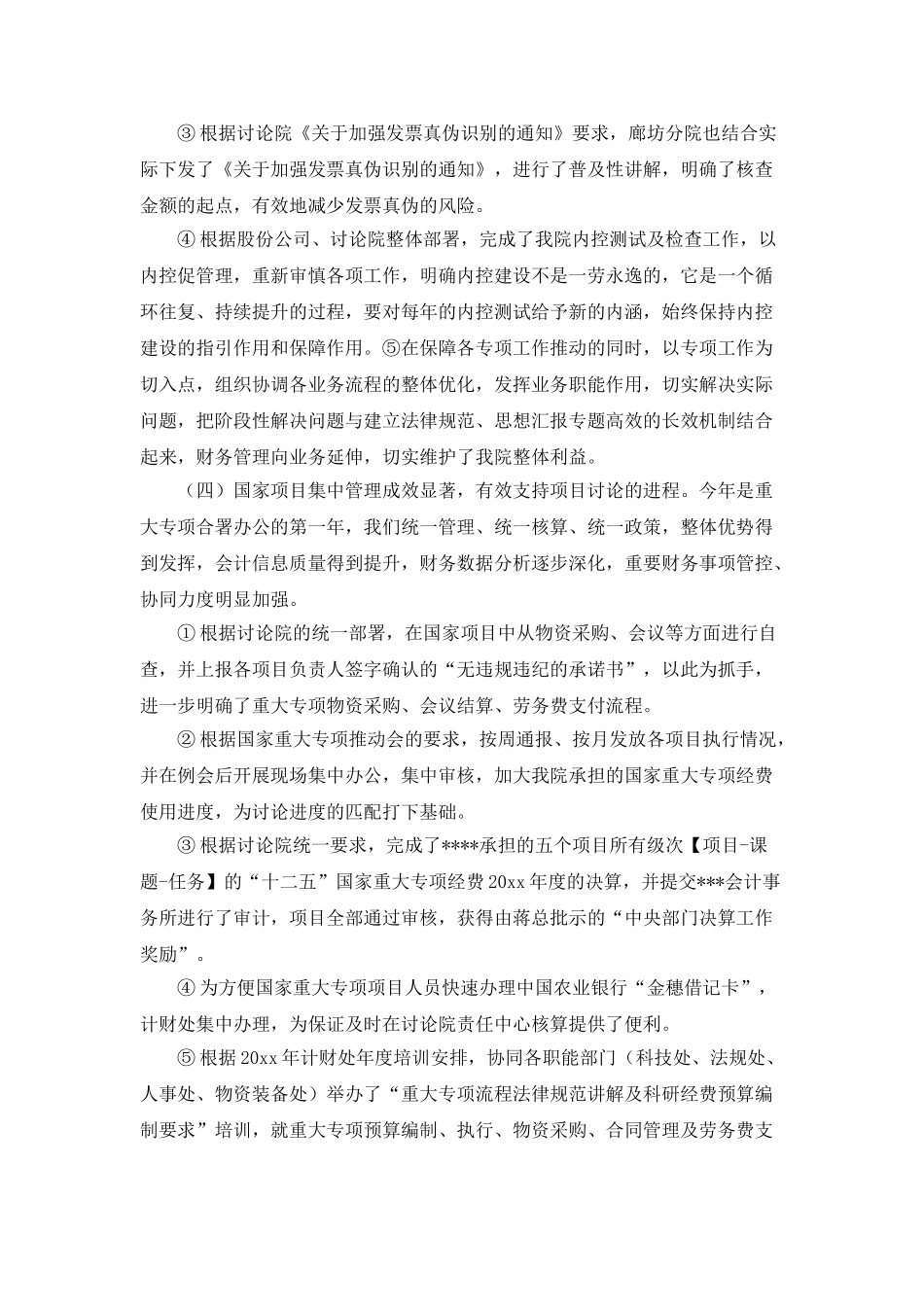 计划财务处工作总结_第3页