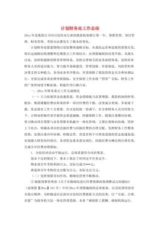 计划财务处工作总结
