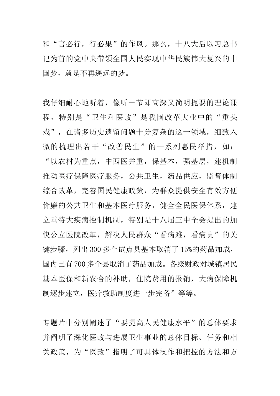 计生《将改革进行到底》观后感_第2页