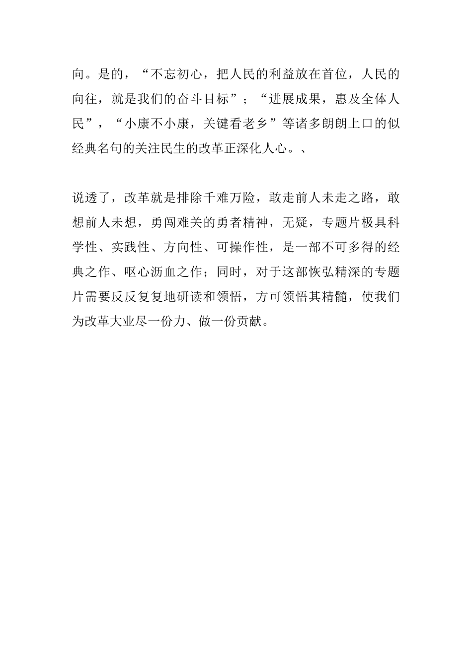 计生《将改革进行到底》观后感_第3页