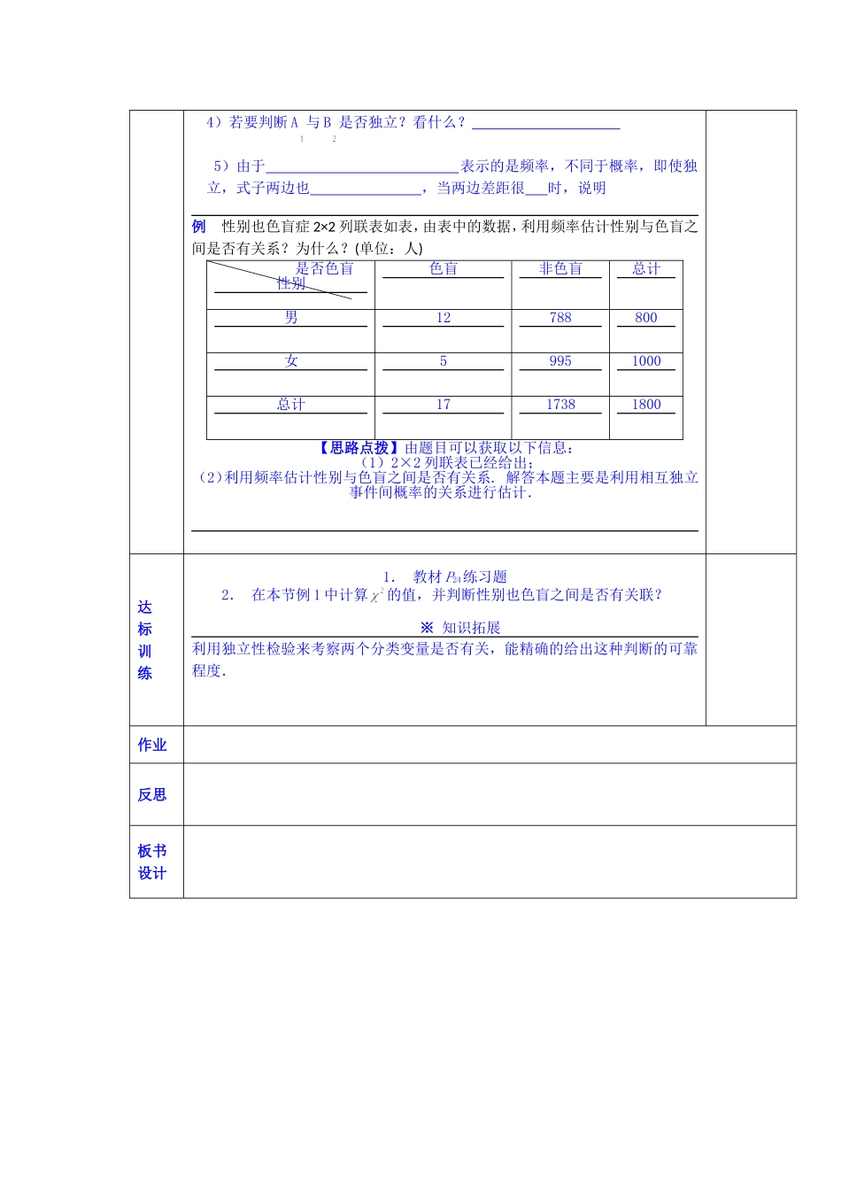 陕西省西安交大阳光中学高中数学 1.2.2 独立性检验学案 新人教版选修1-2_第2页