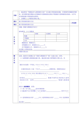 陕西省西安交大阳光中学高中数学 1.2.2 独立性检验学案 新人教版选修1-2