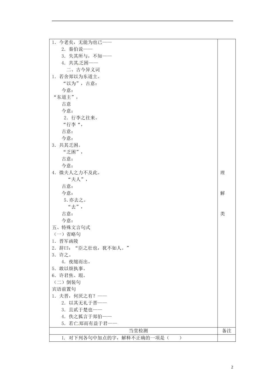陕西省澄城县寺前中学高一语文 烛之武退秦师3教学案_第2页
