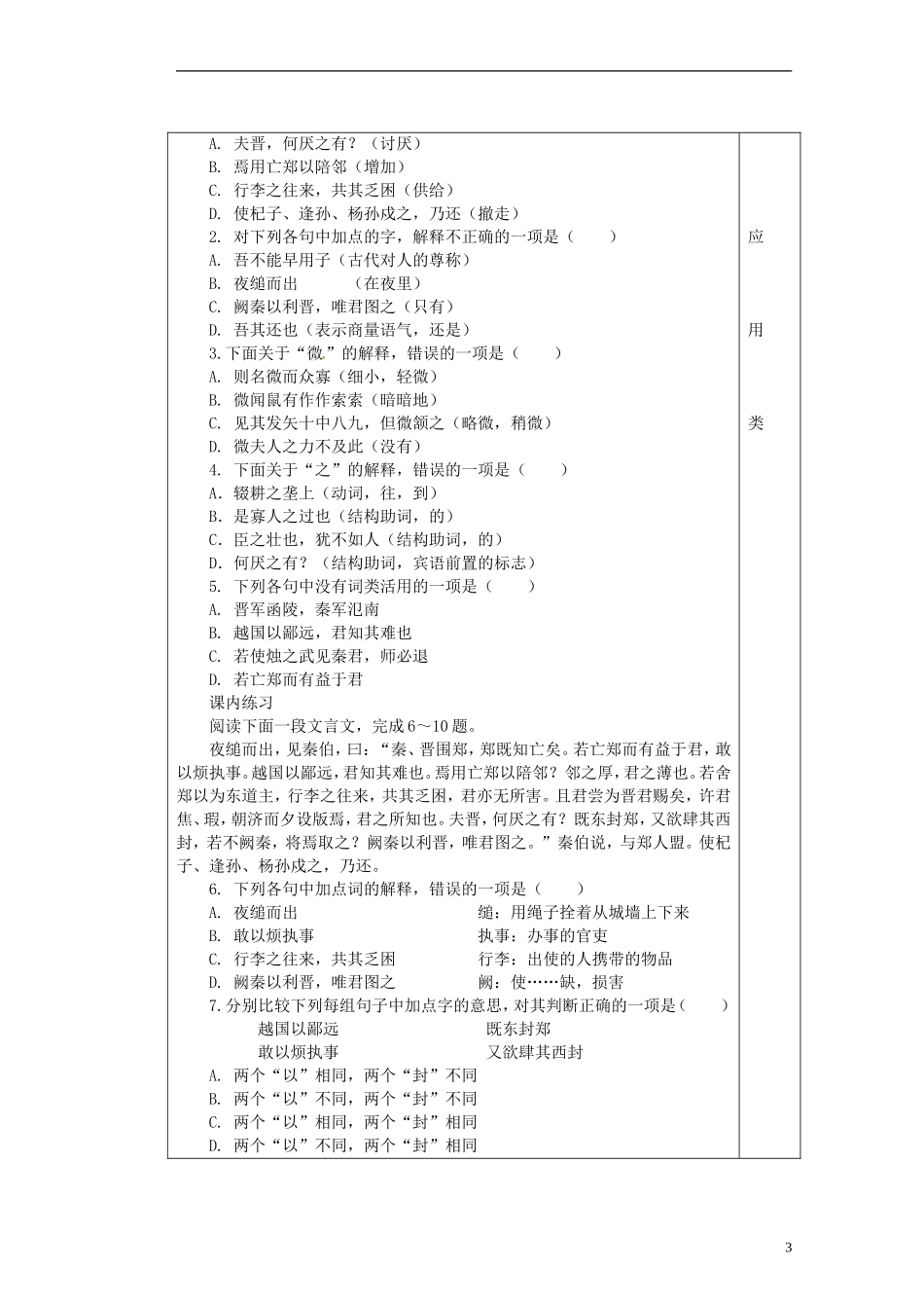 陕西省澄城县寺前中学高一语文 烛之武退秦师3教学案_第3页