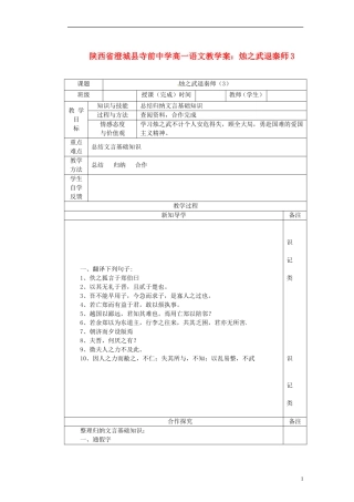 陕西省澄城县寺前中学高一语文 烛之武退秦师3教学案