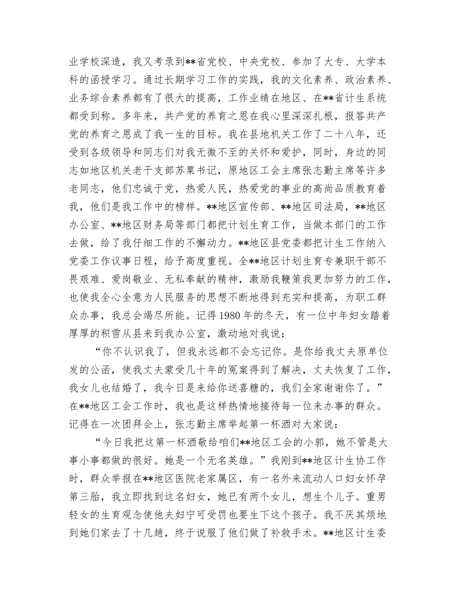 计生主任的先进事迹材料_第2页