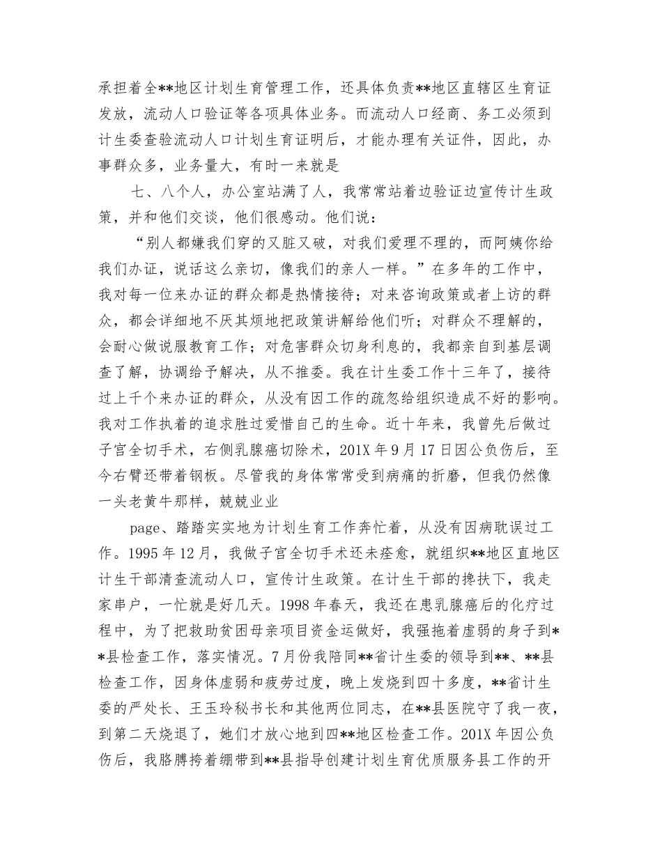 计生主任的先进事迹材料_第3页