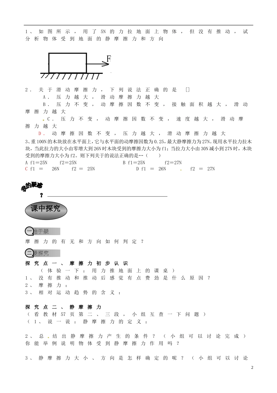 重庆市萱花中学高中物理 3-3 摩擦力学案 新人教版必修1_第2页