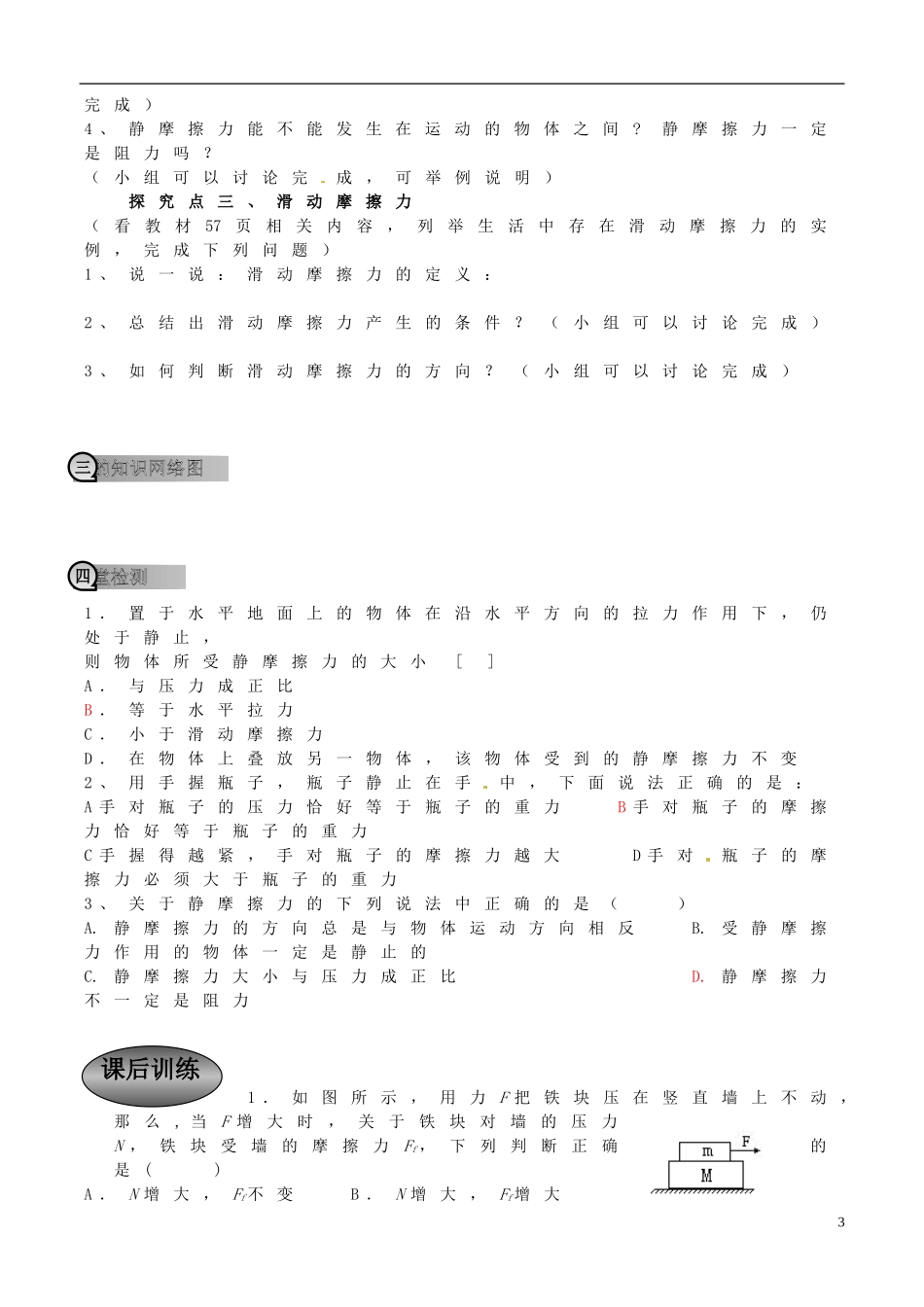 重庆市萱花中学高中物理 3-3 摩擦力学案 新人教版必修1_第3页