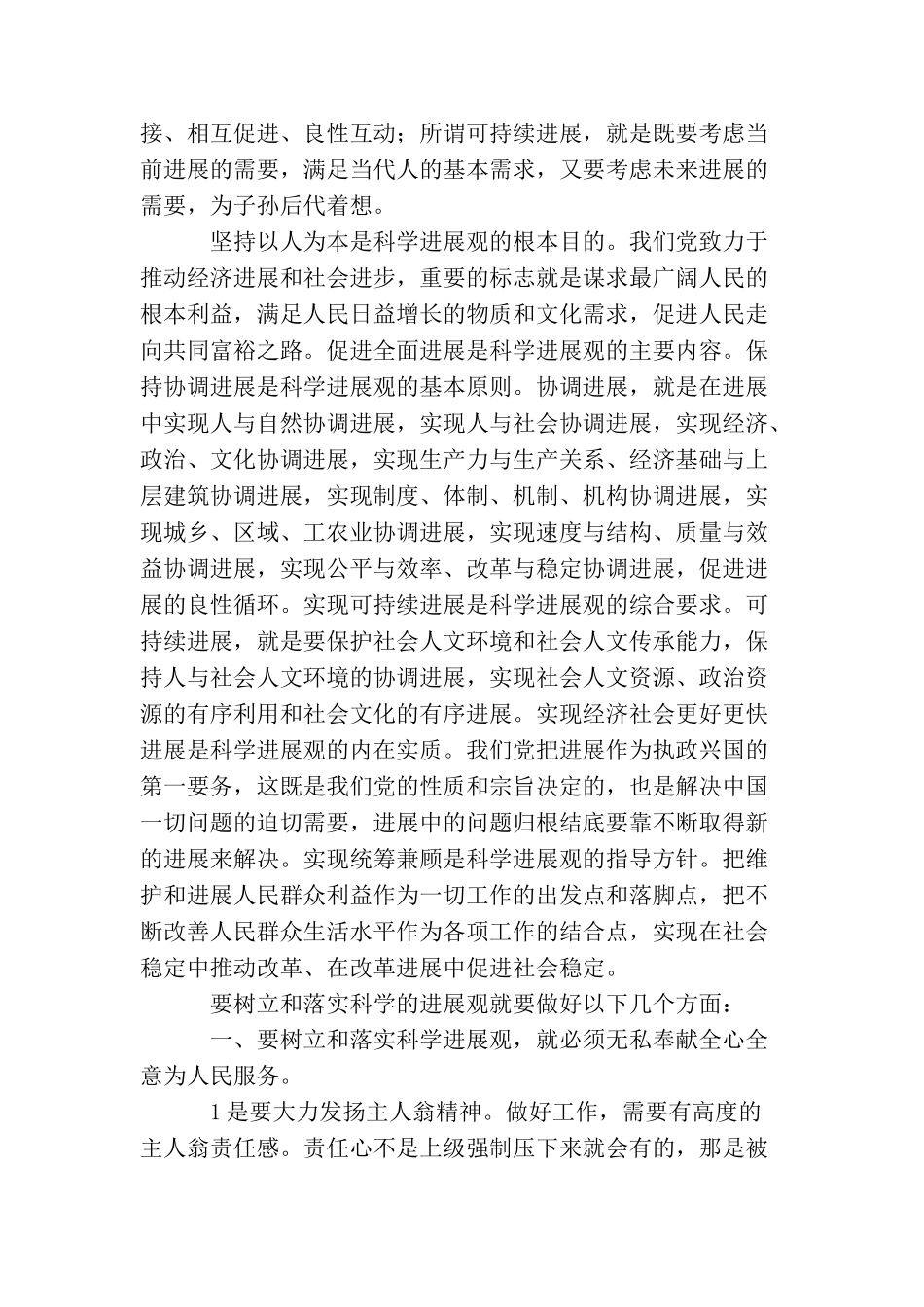 计生协会学习科学发展观的心得体会_第2页