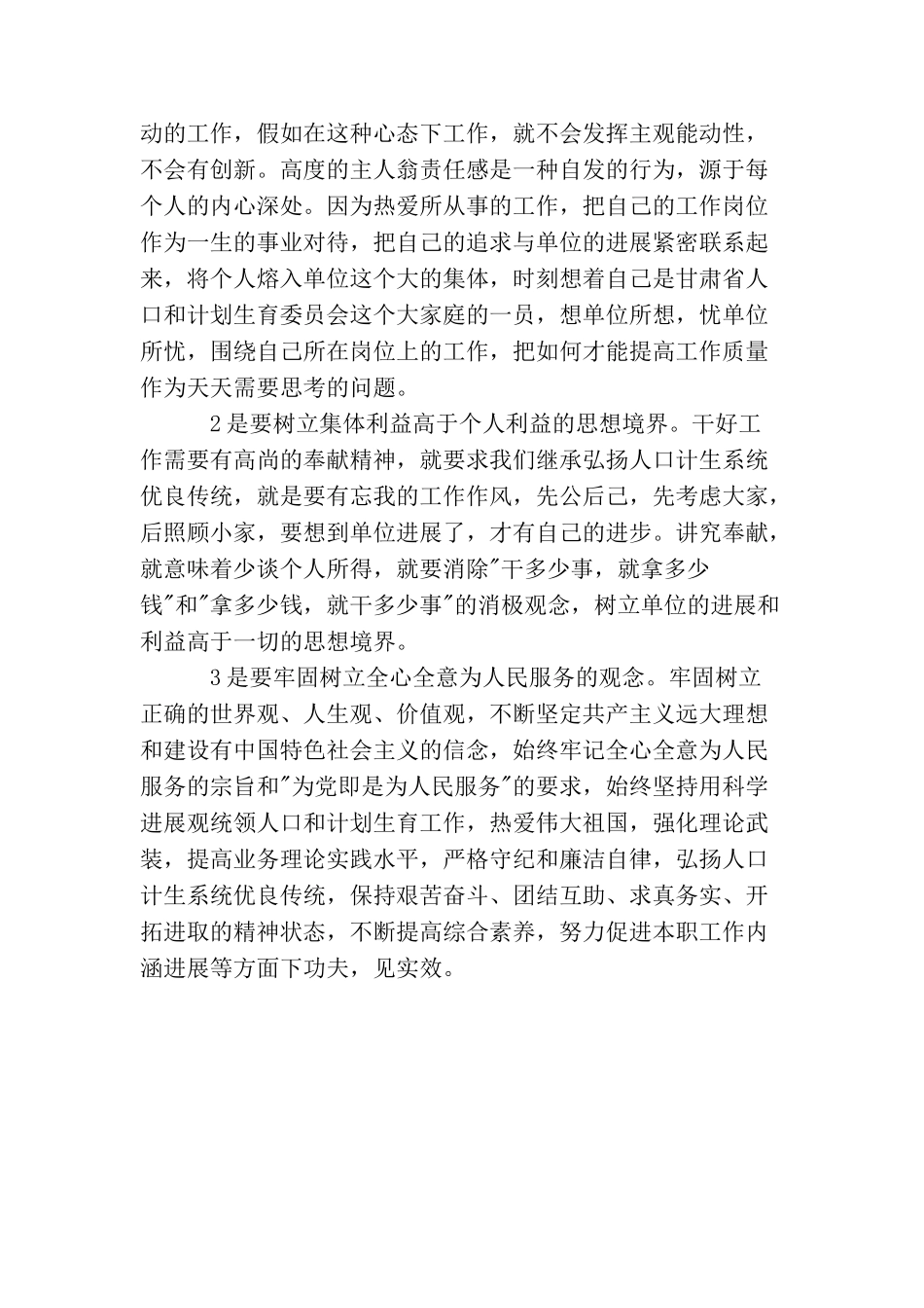计生协会学习科学发展观的心得体会_第3页