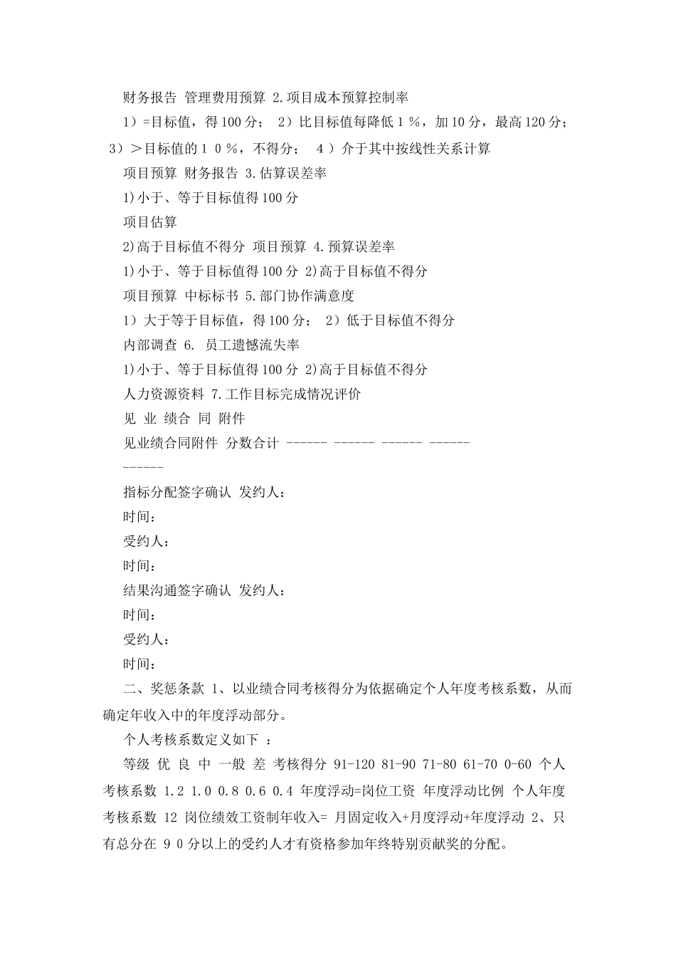 计划预算部经理业绩合同_第2页