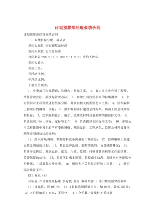计划预算部经理业绩合同