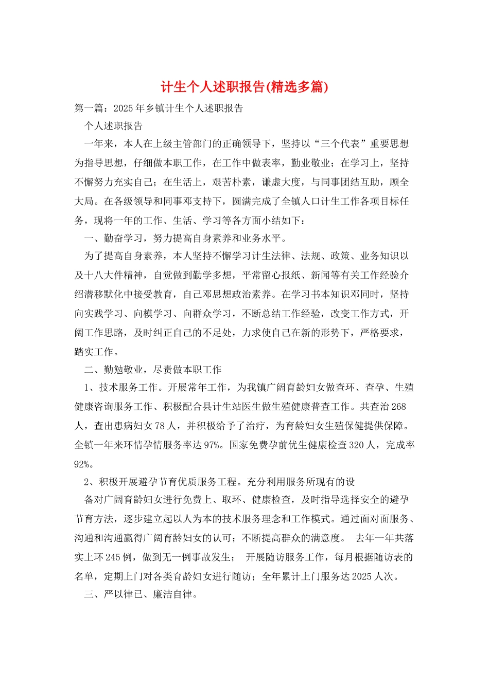 计生个人述职报告_第1页