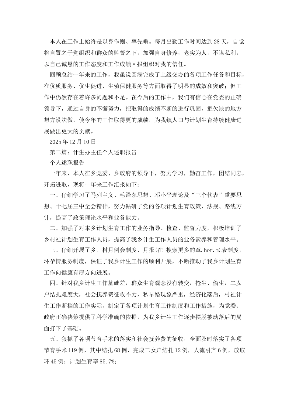 计生个人述职报告_第2页