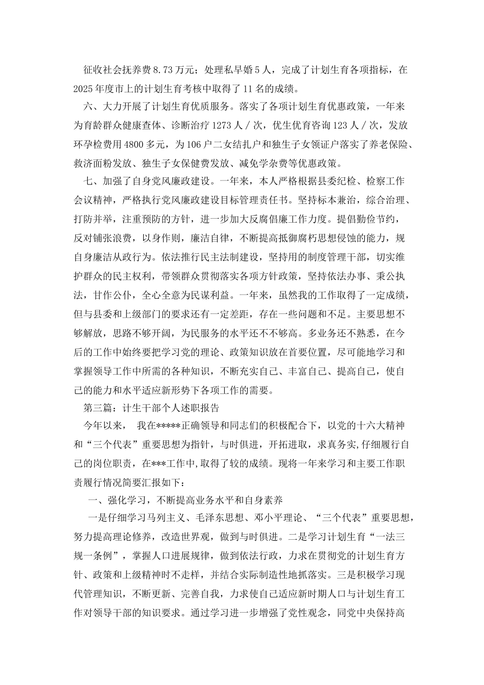 计生个人述职报告_第3页