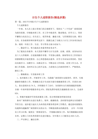 计生个人述职报告