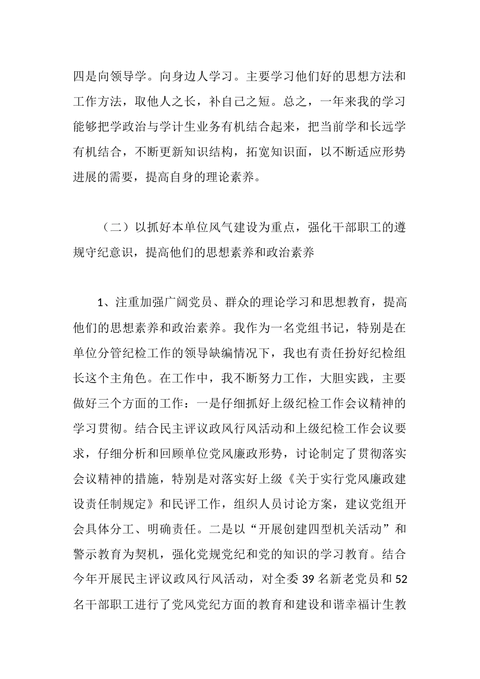 计生委党组书记述职述廉_第2页