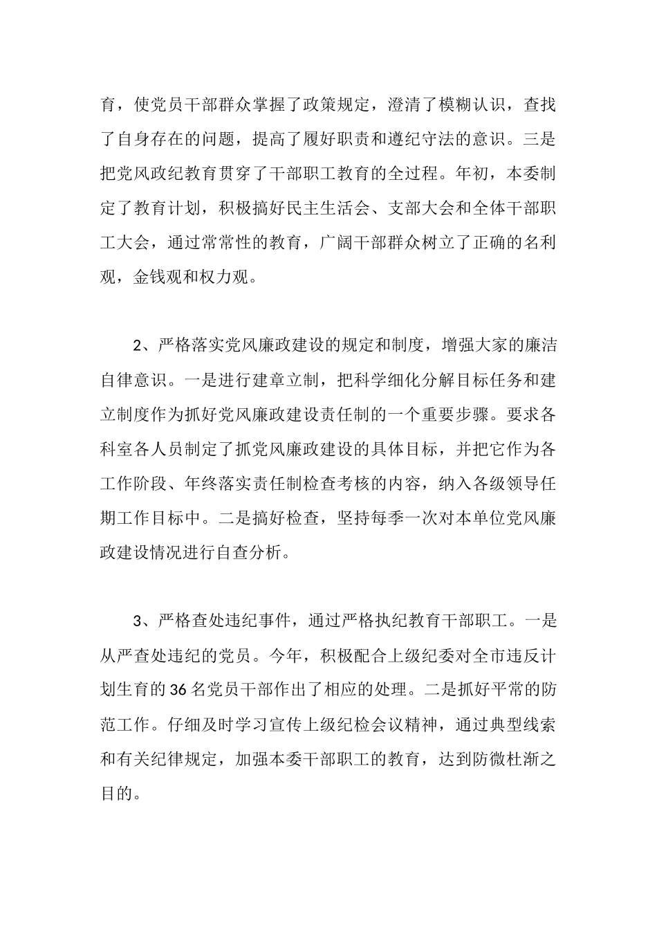 计生委党组书记述职述廉_第3页