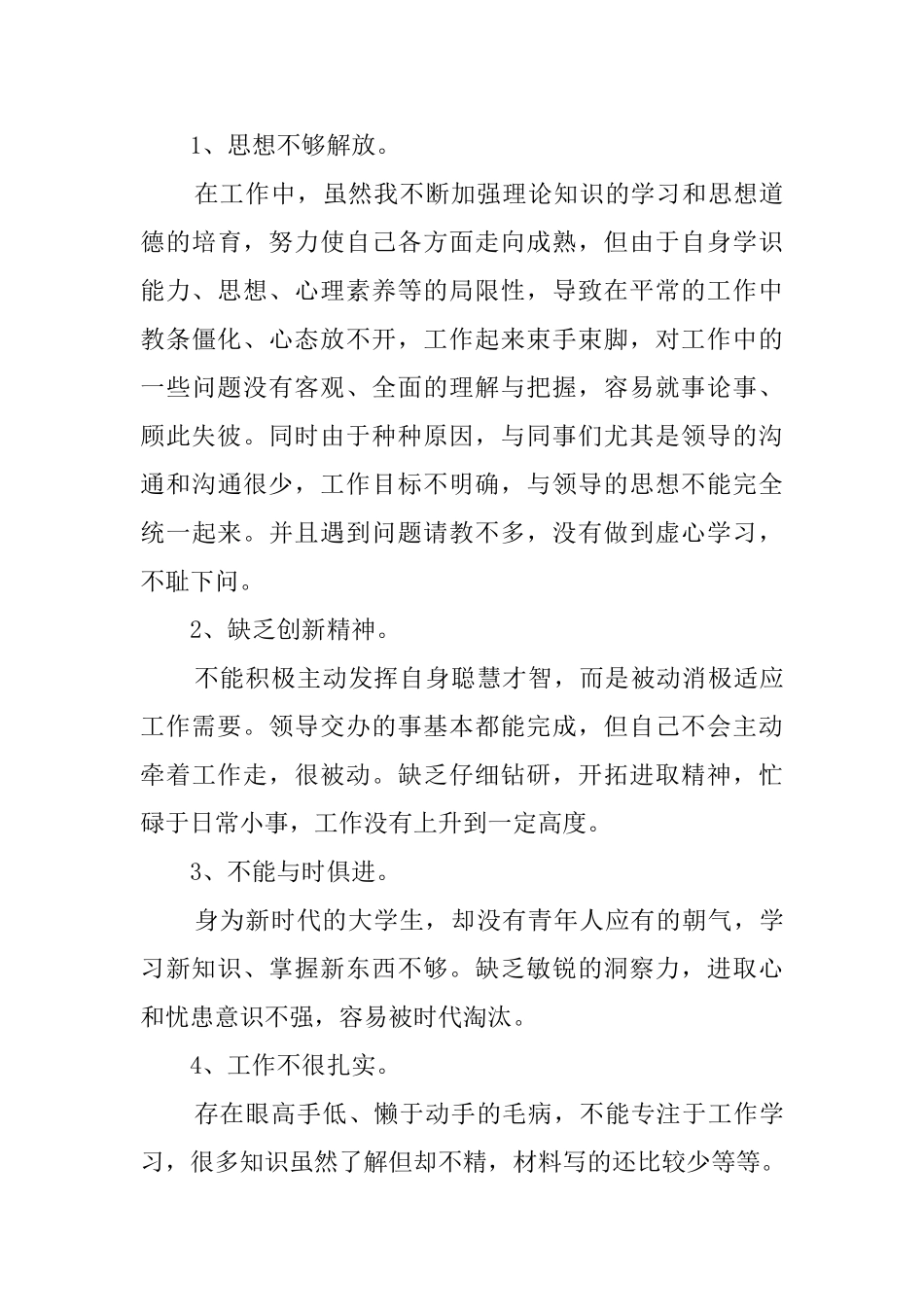 计生委文职人员的个人年终工作总结范文_第3页