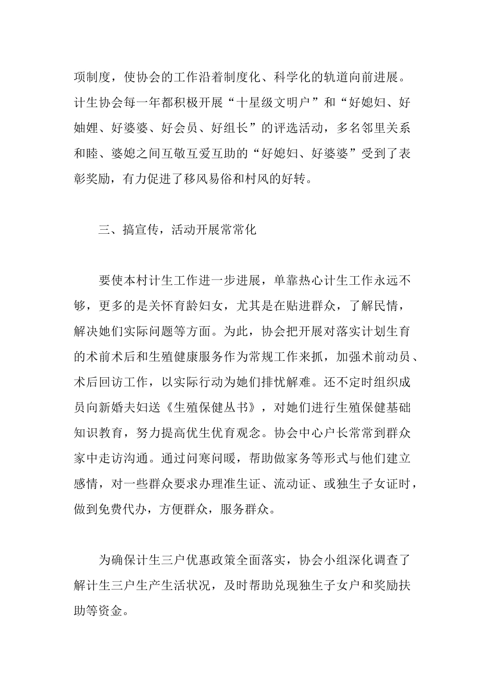 计生协典型事迹材料_第3页