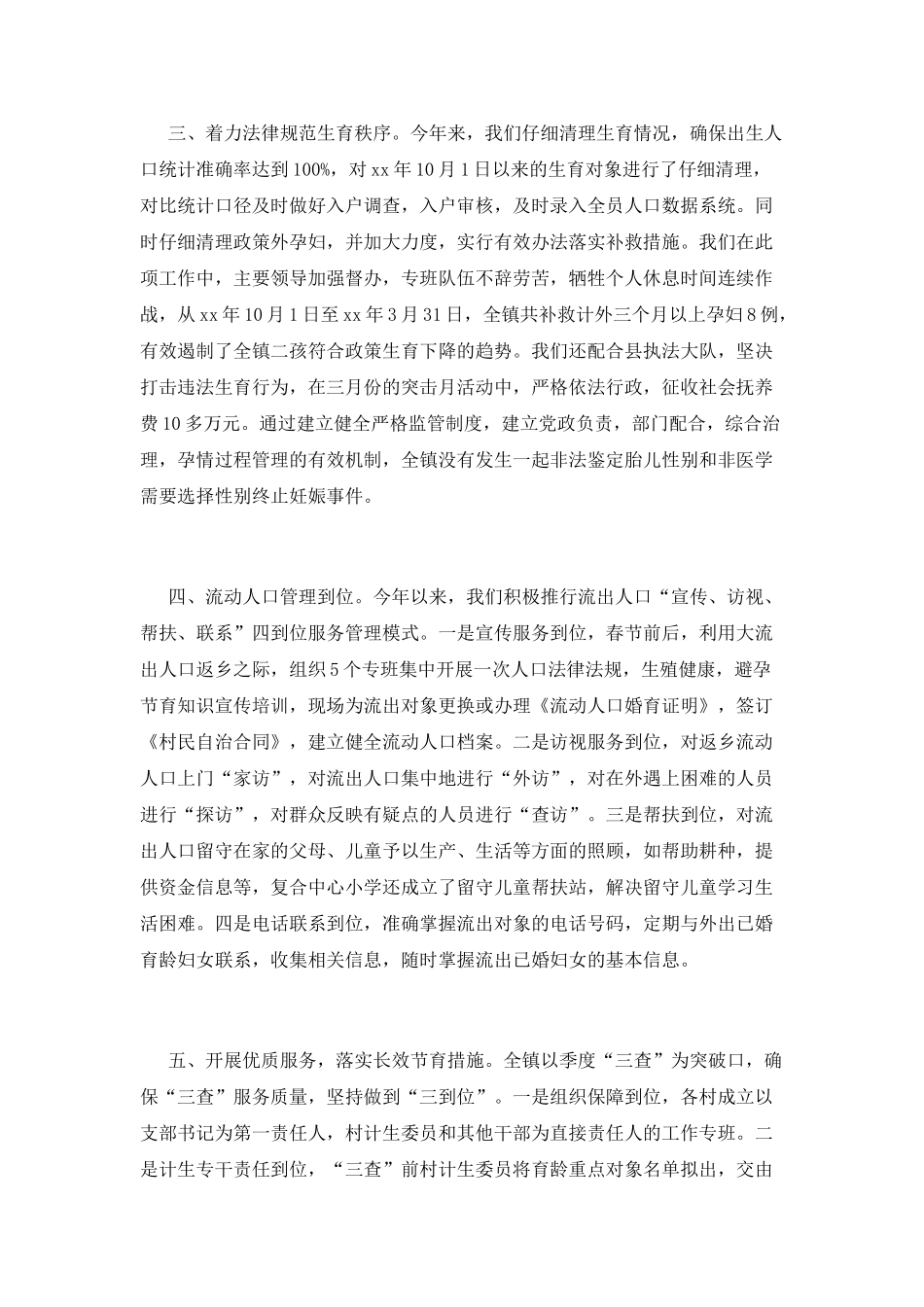 计生个人工作总结范文_第2页