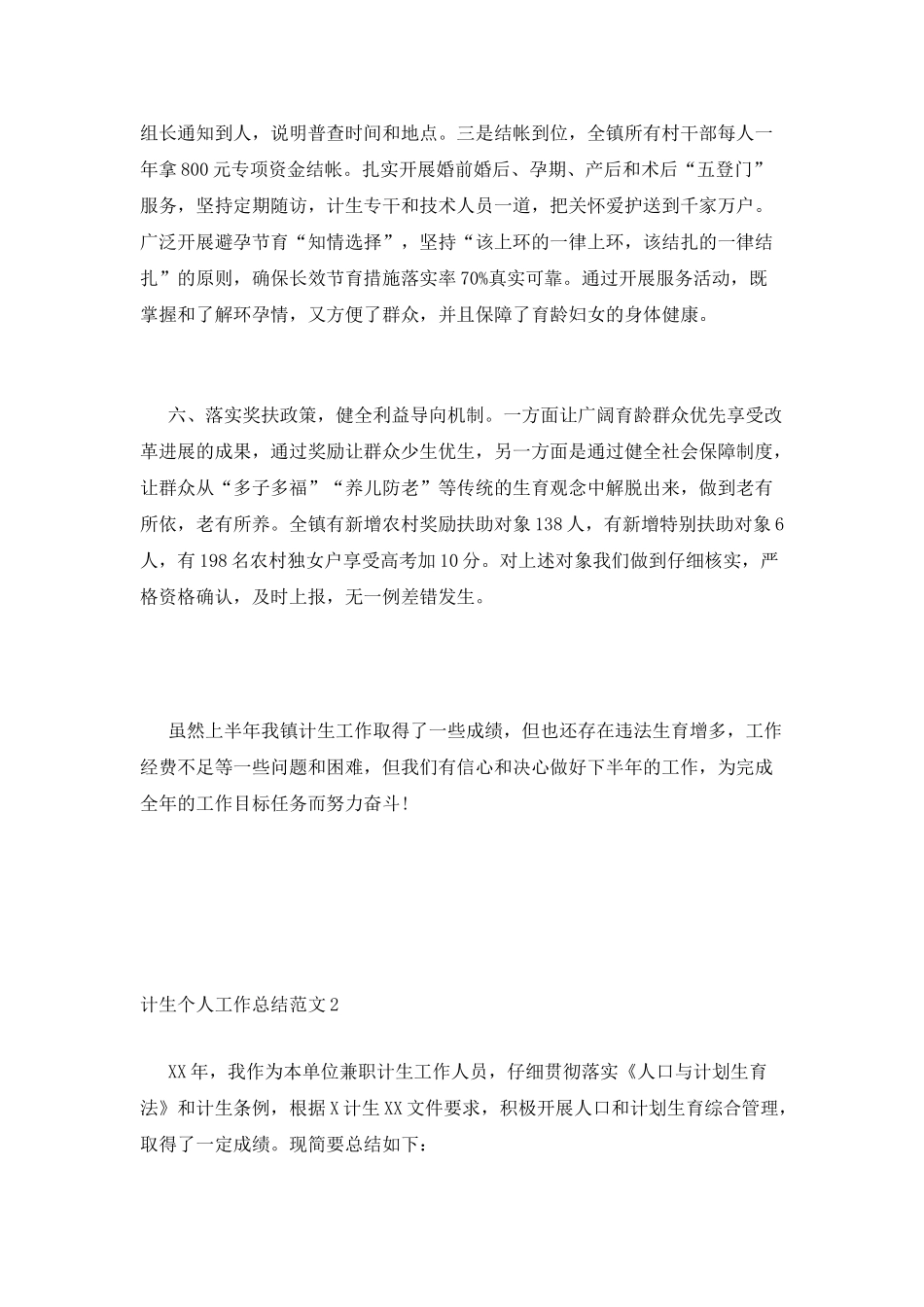 计生个人工作总结范文_第3页