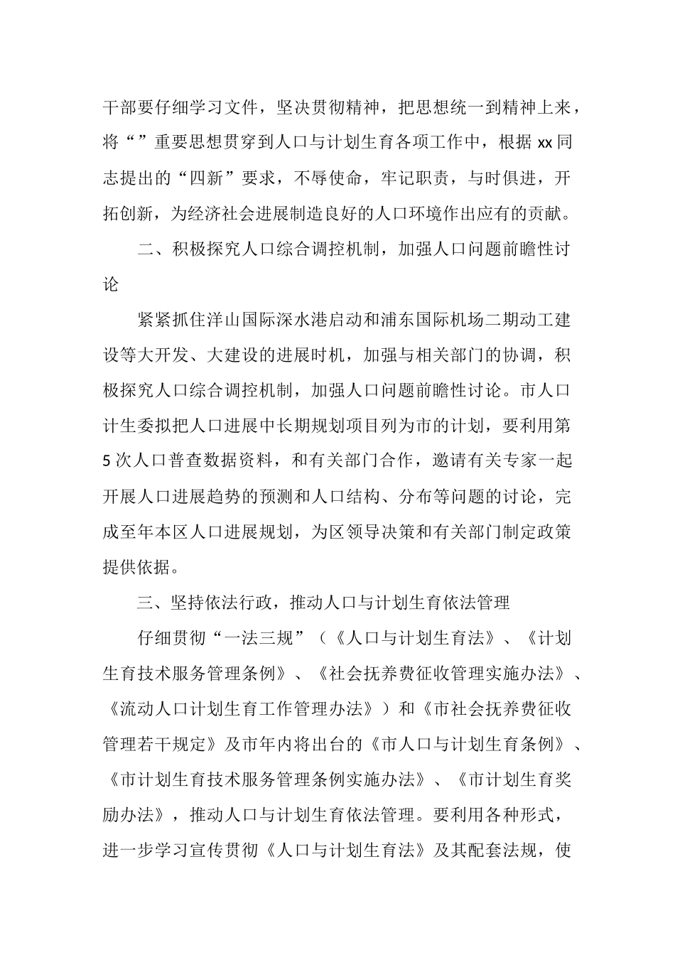 计生委优生优育工作计划_第2页