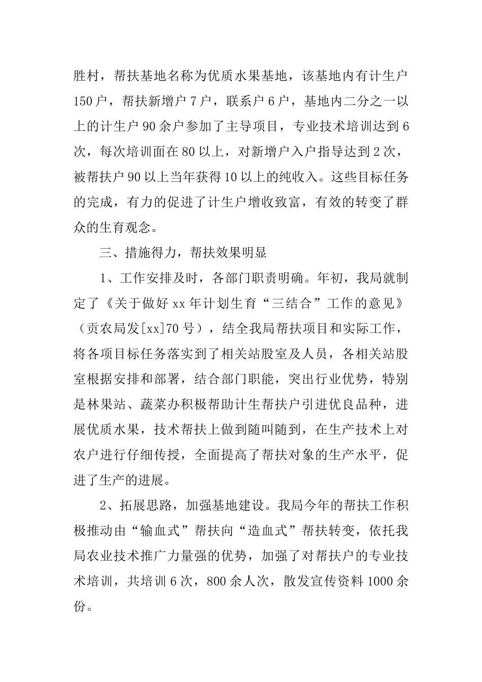 计生三结合教育工作总结_第2页