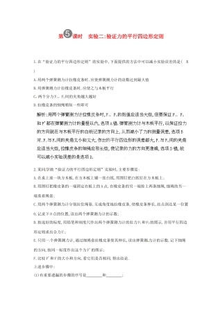 陕西省山阳县色河中学2014高考物理专题复习 第5课时 实验二 验证力的平行四边形定则教案