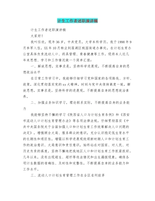 计生工作者述职演讲稿