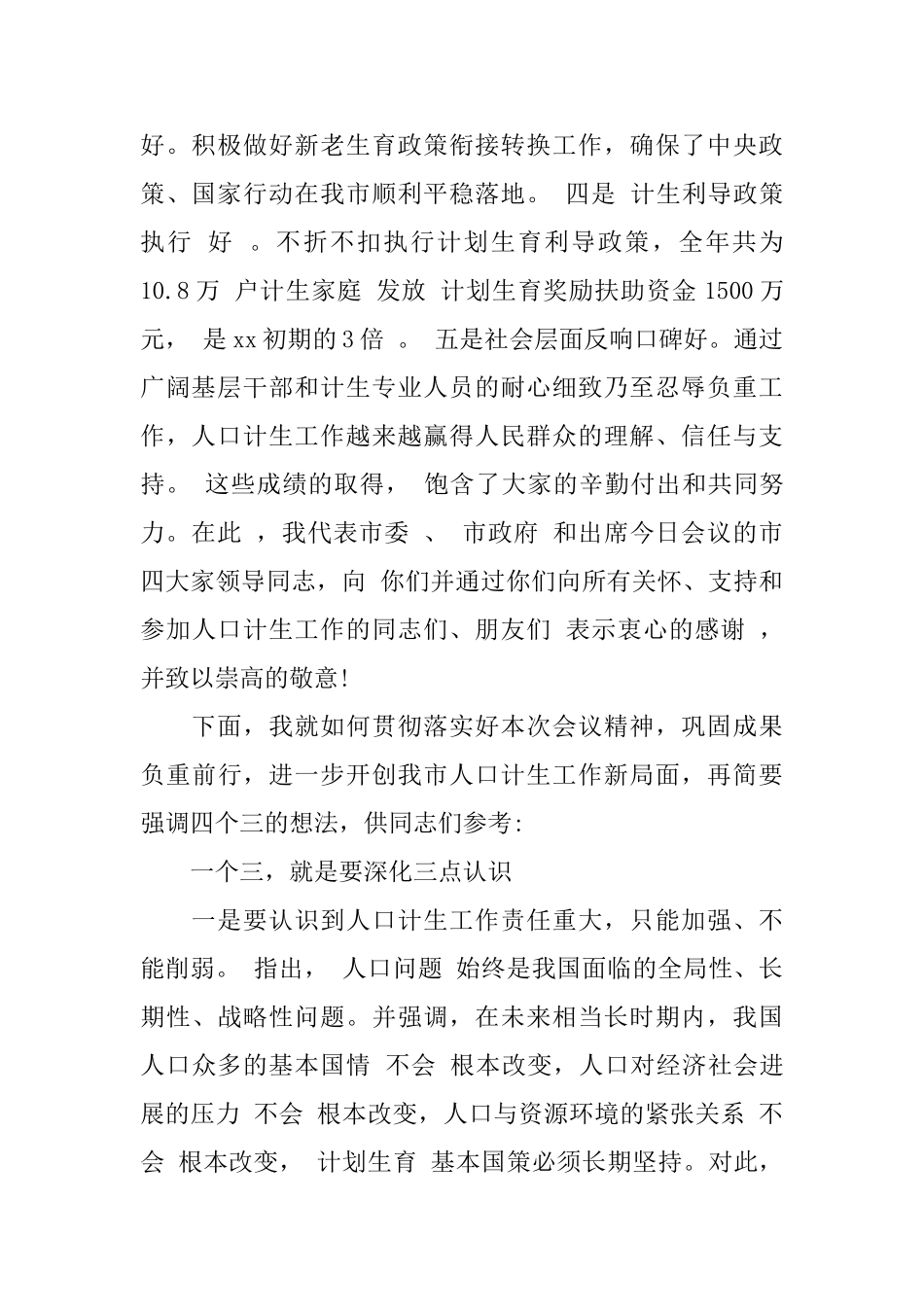 计生工作会议上的领导讲话稿_第2页