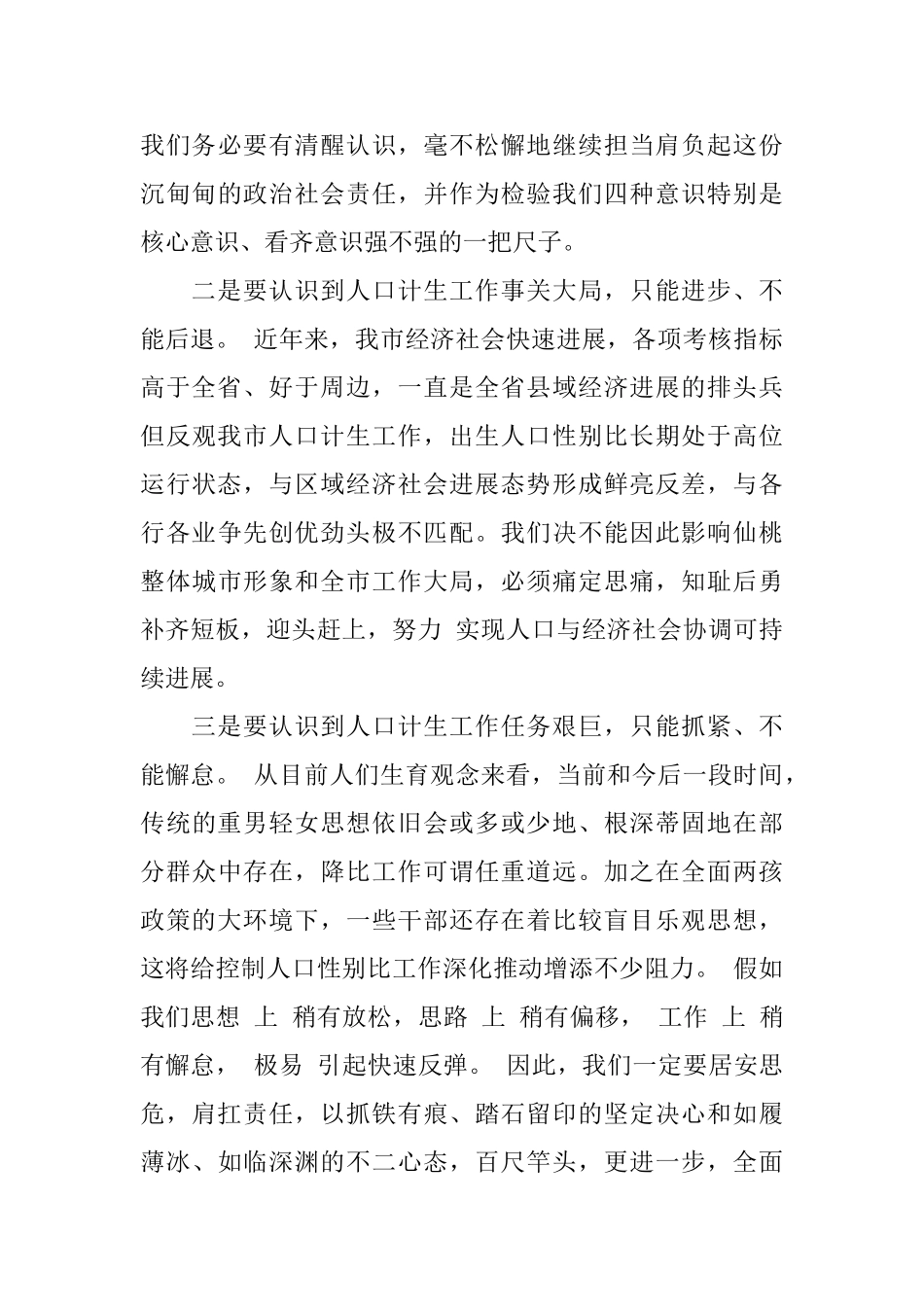 计生工作会议上的领导讲话稿_第3页