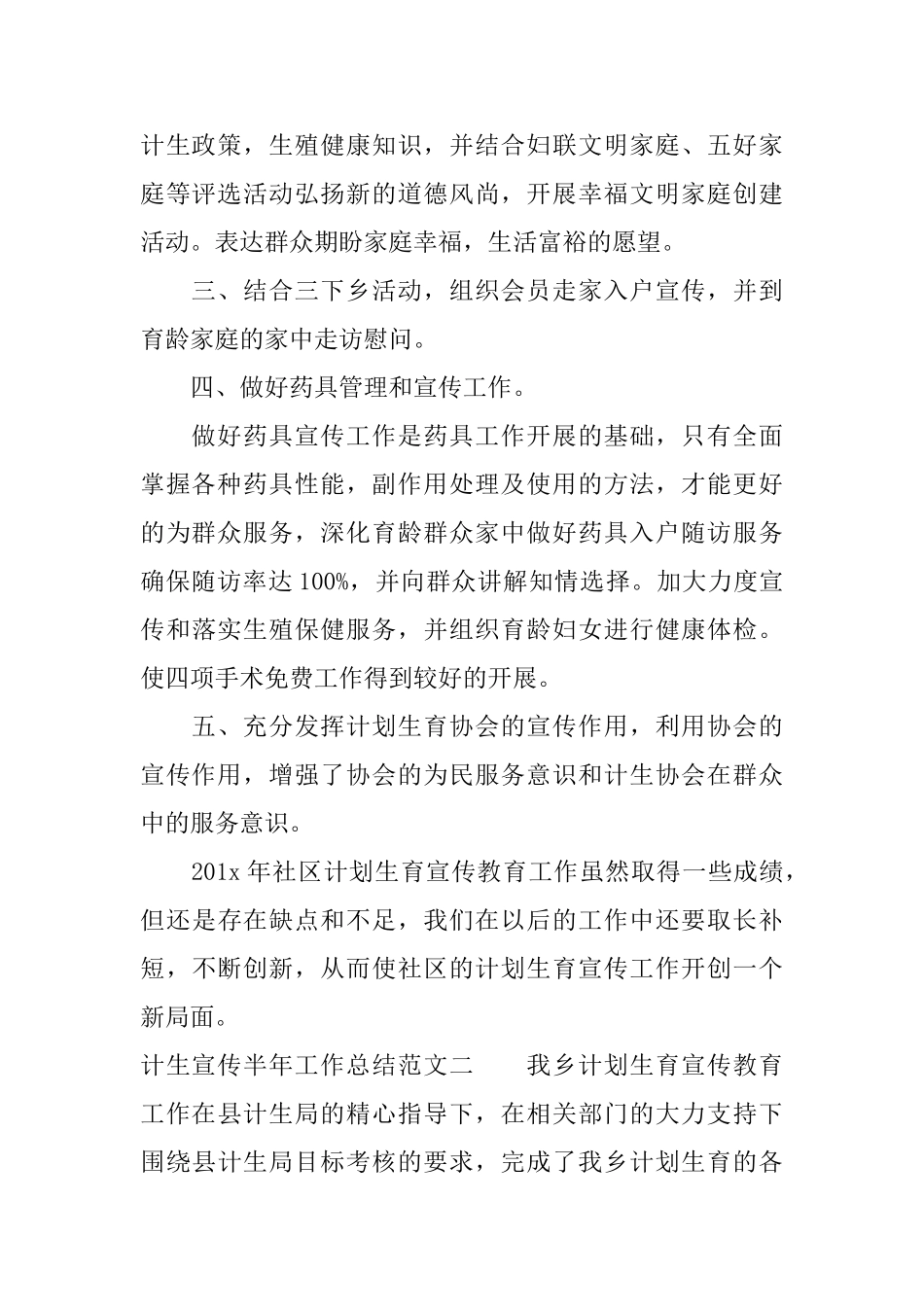 计生宣传半年工作总结和下一步计划_第2页