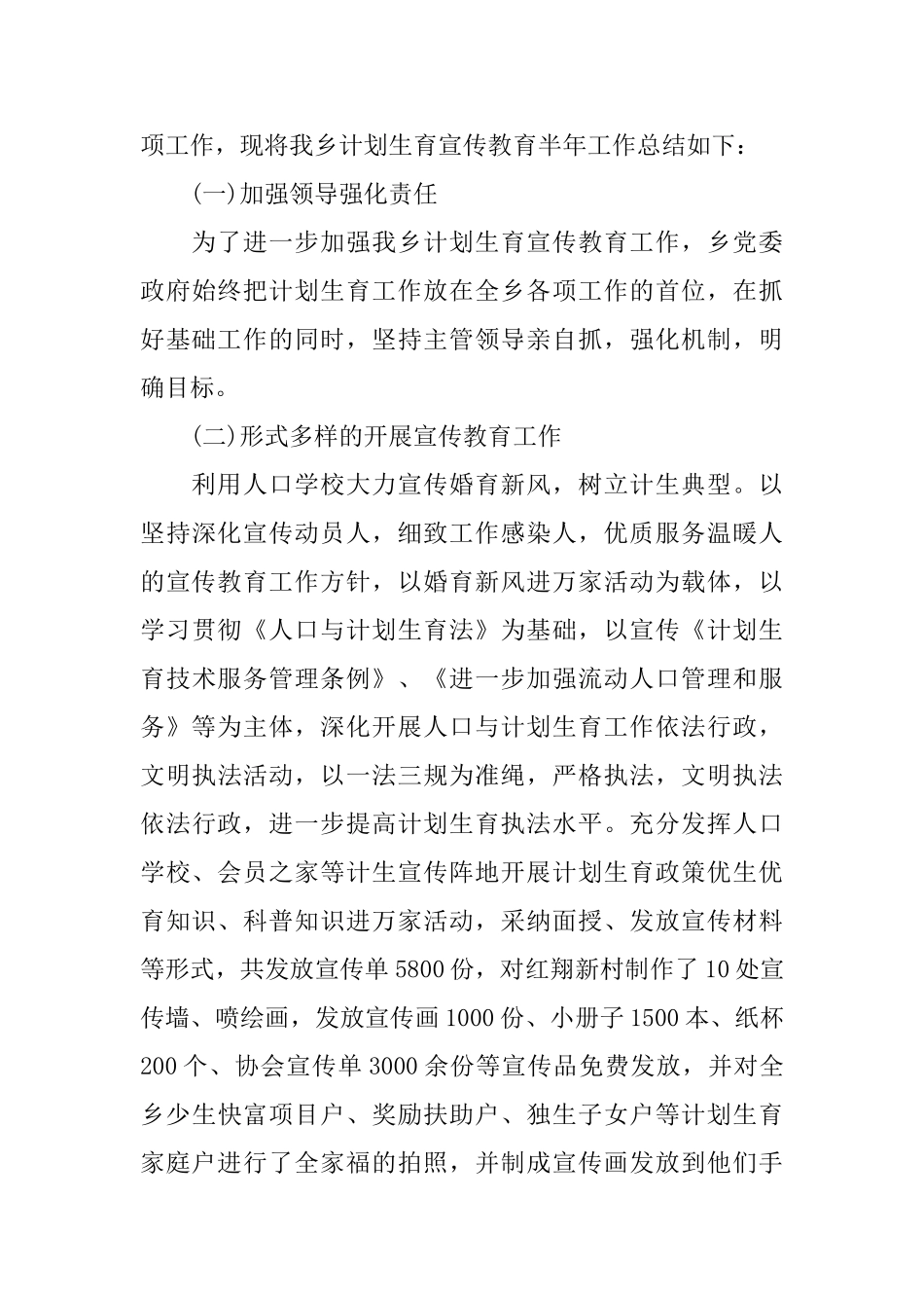 计生宣传半年工作总结和下一步计划_第3页