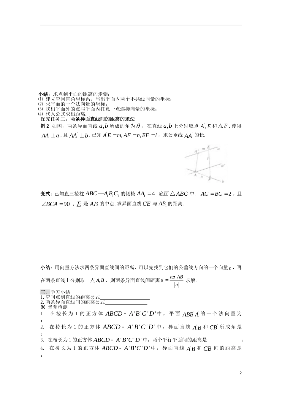 陕西省榆林市育才中学高中数学 距离的计算导学案 新人教A版选修2-1_第2页