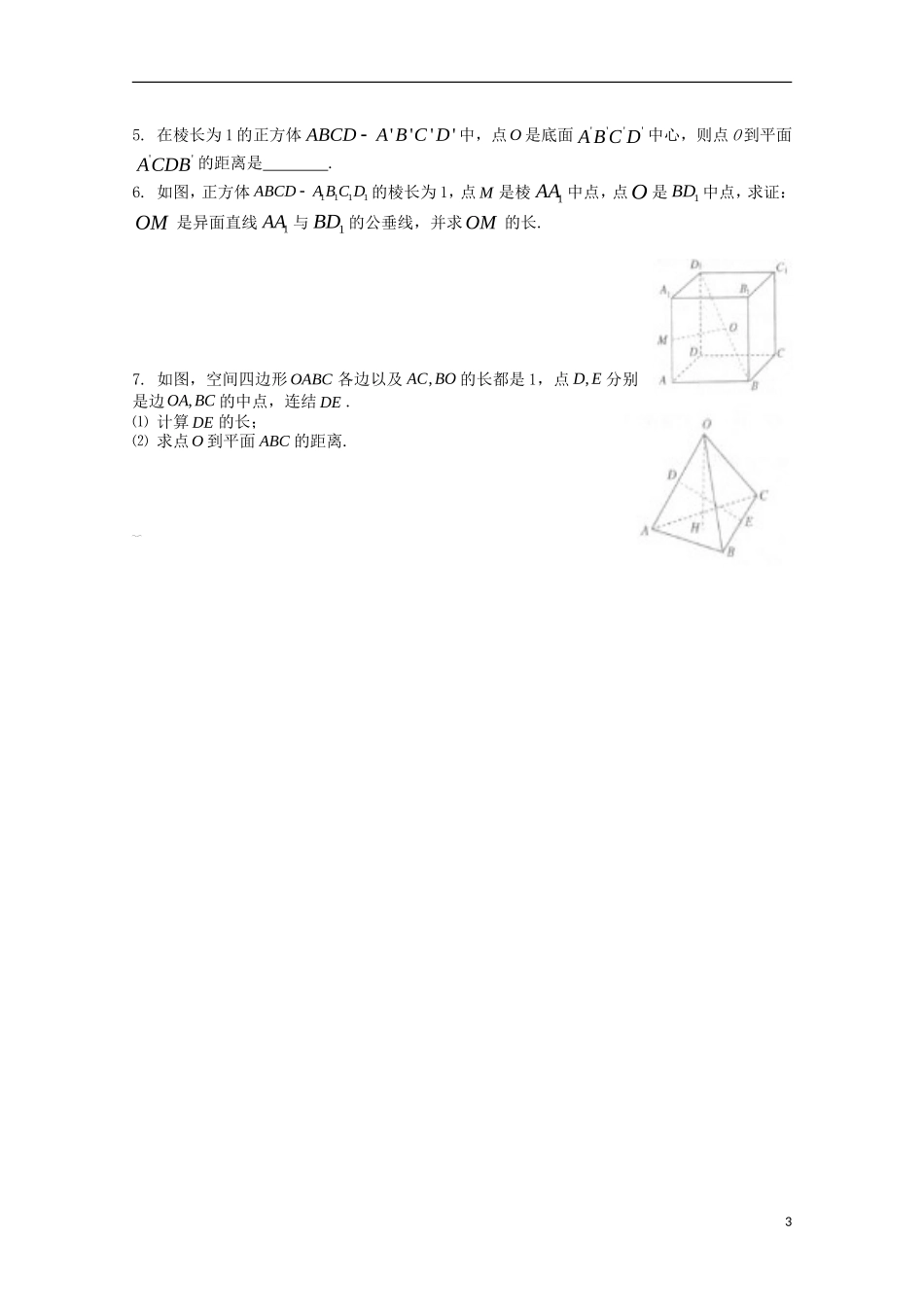 陕西省榆林市育才中学高中数学 距离的计算导学案 新人教A版选修2-1_第3页