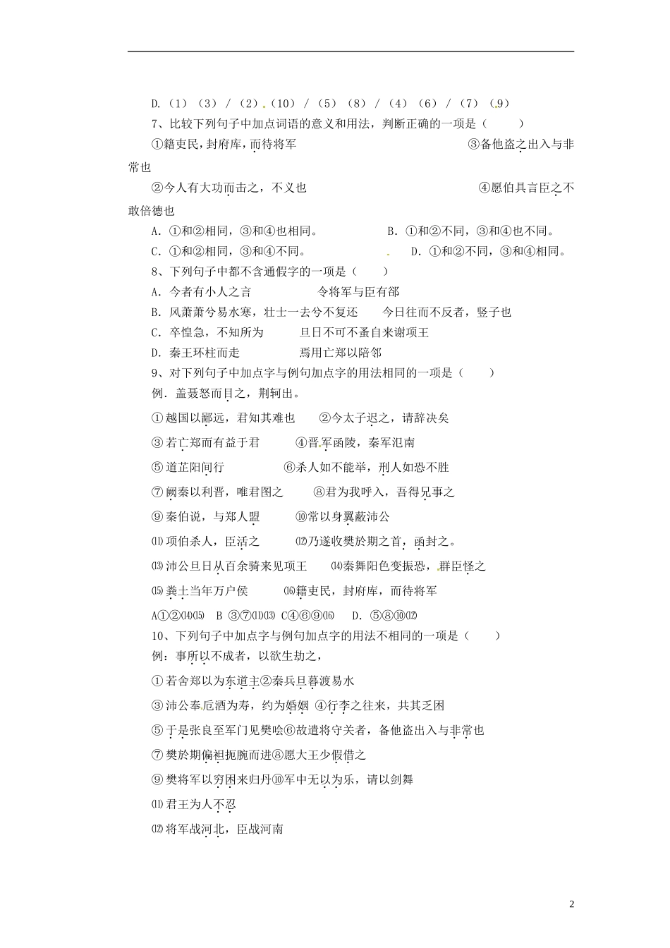 陕西省澄城县寺前中学高一语文试题加强试题_第2页