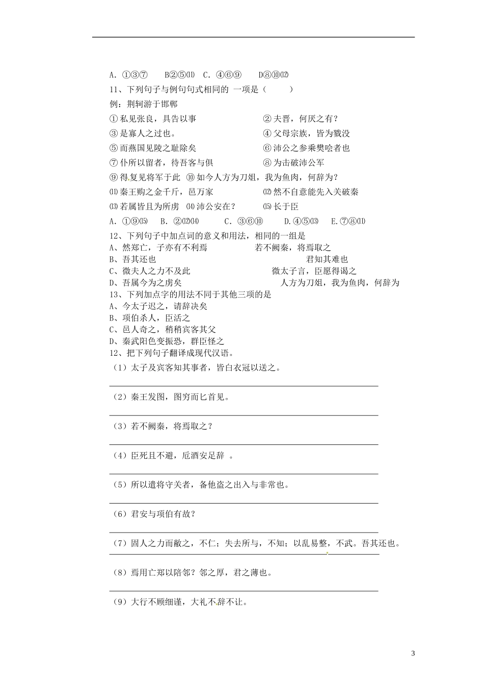 陕西省澄城县寺前中学高一语文试题加强试题_第3页