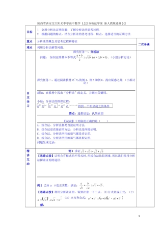 陕西省西安交大阳光中学高中数学 1.2.2 分析法学案 新人教版选修2-2