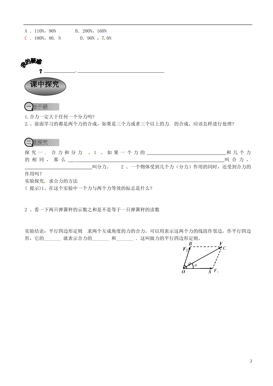 重庆市萱花中学高中物理 3-4 力的合成学案 新人教版必修1_第2页