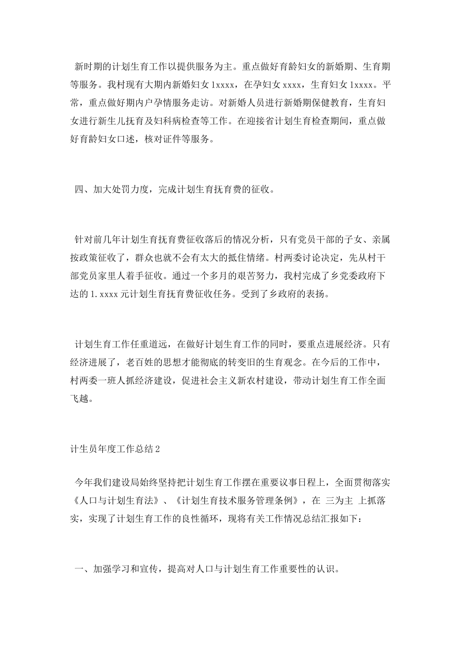 计生员年度工作总结_第2页