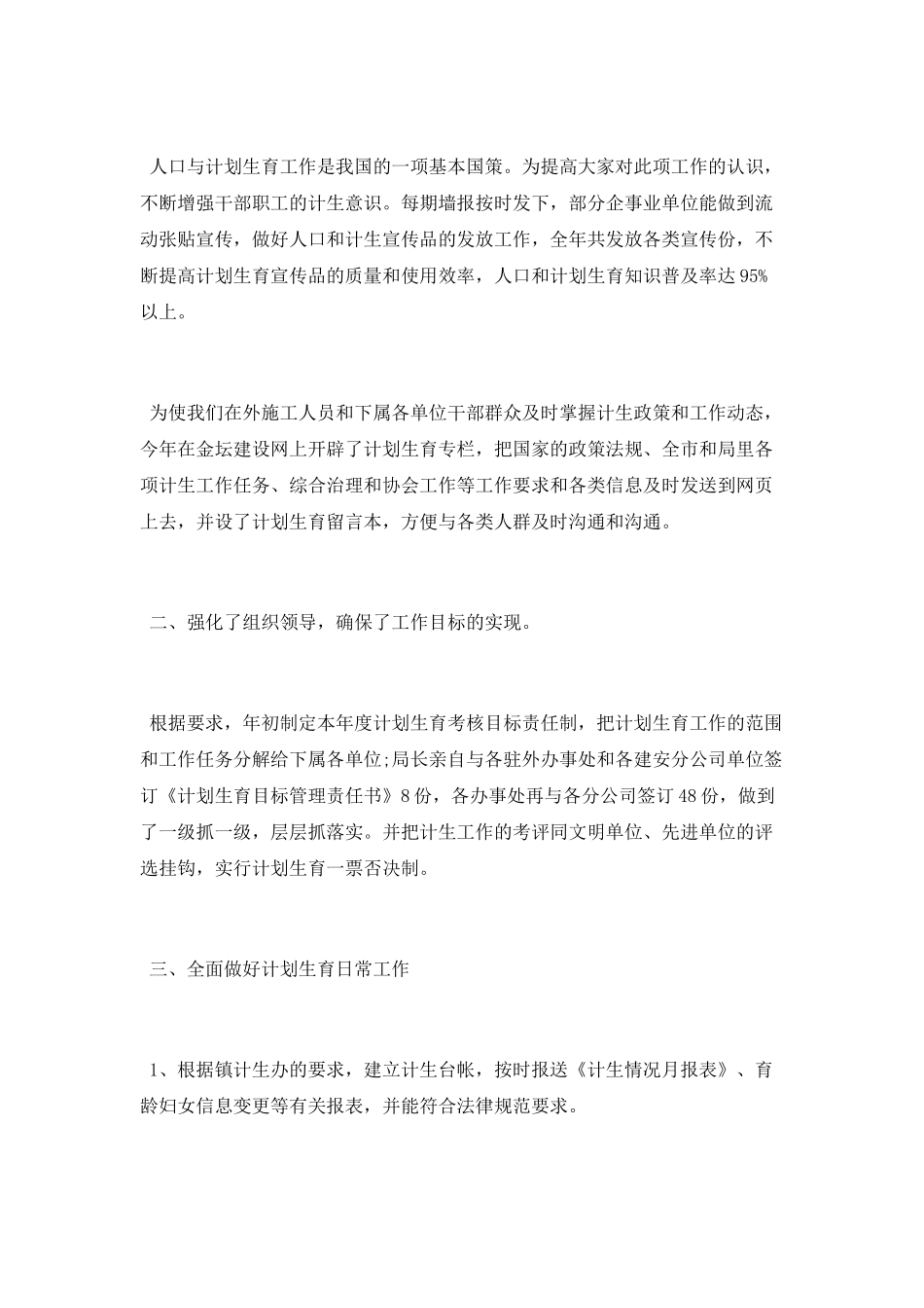 计生员年度工作总结_第3页