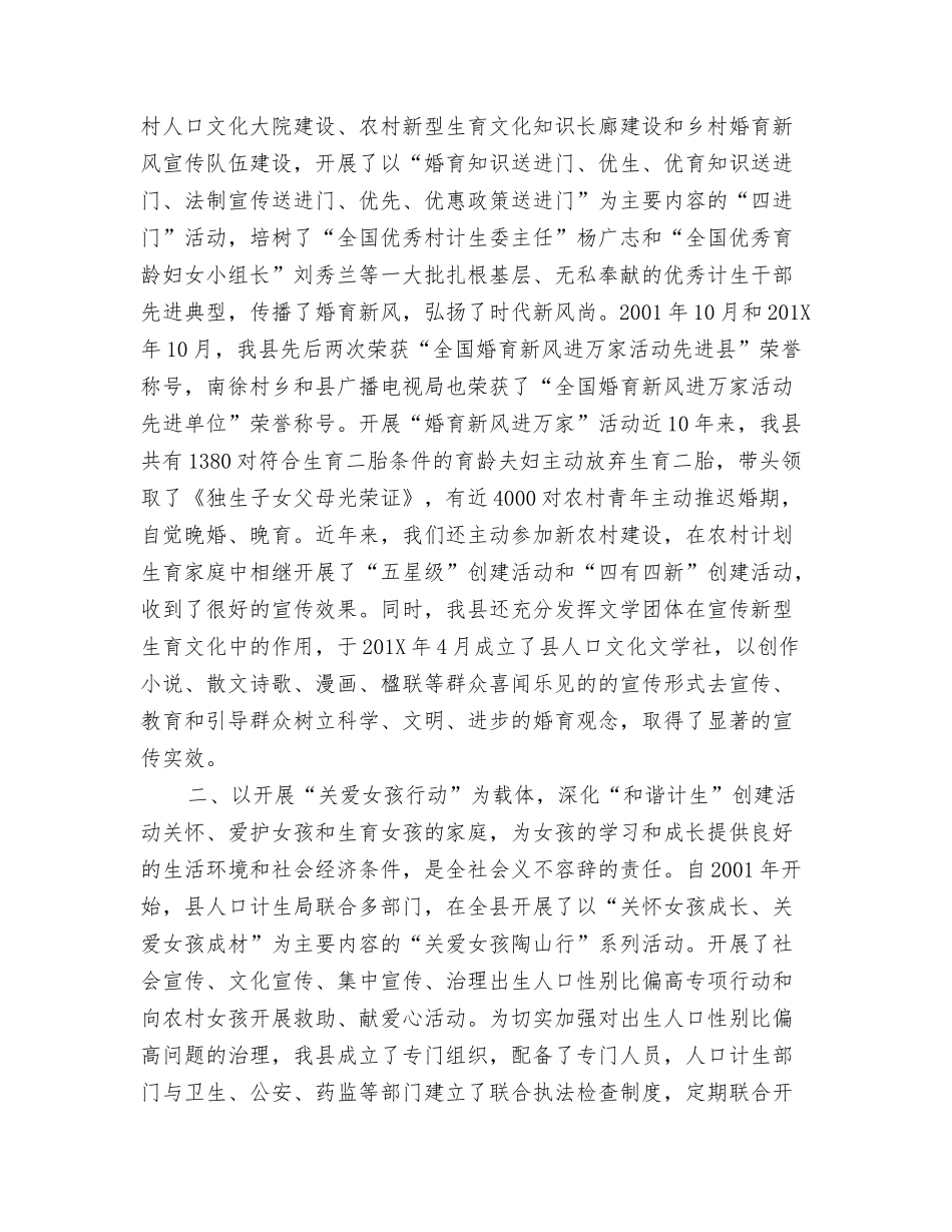 计生局领导学习十七大报告心得体会_第2页
