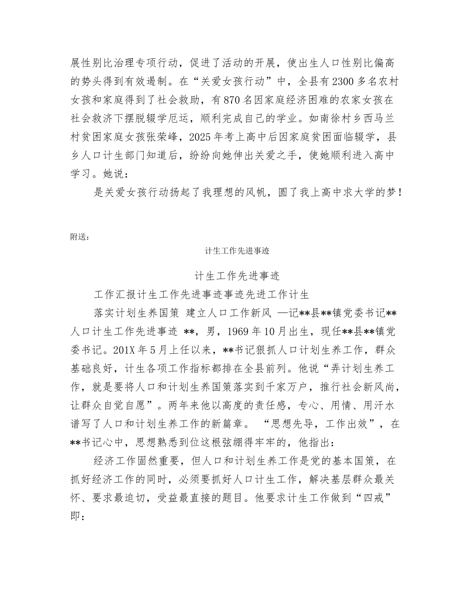 计生局领导学习十七大报告心得体会_第3页