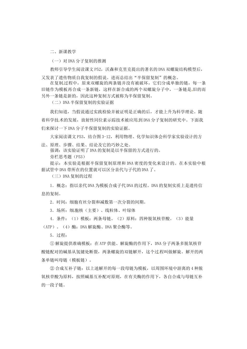 陕西省南郑中学2014高中生物 3.3 DN教案A的复制教案B 新人教版必修2_第2页