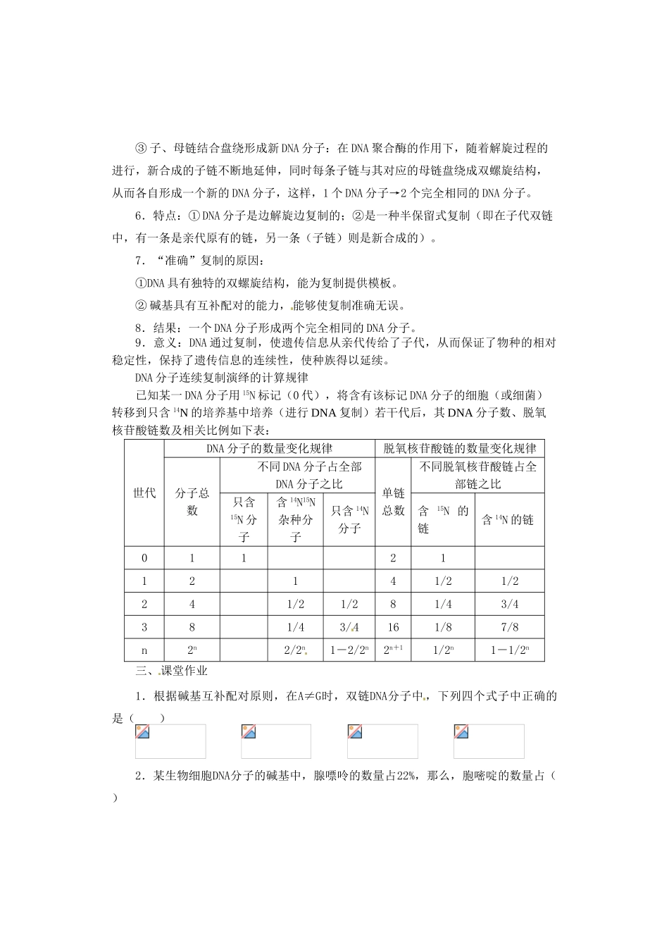 陕西省南郑中学2014高中生物 3.3 DN教案A的复制教案B 新人教版必修2_第3页