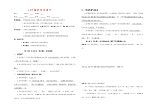 陕西省延安市志丹县高级中学高中地理 1.3中国的世界遗产精品学案选修3 教师版