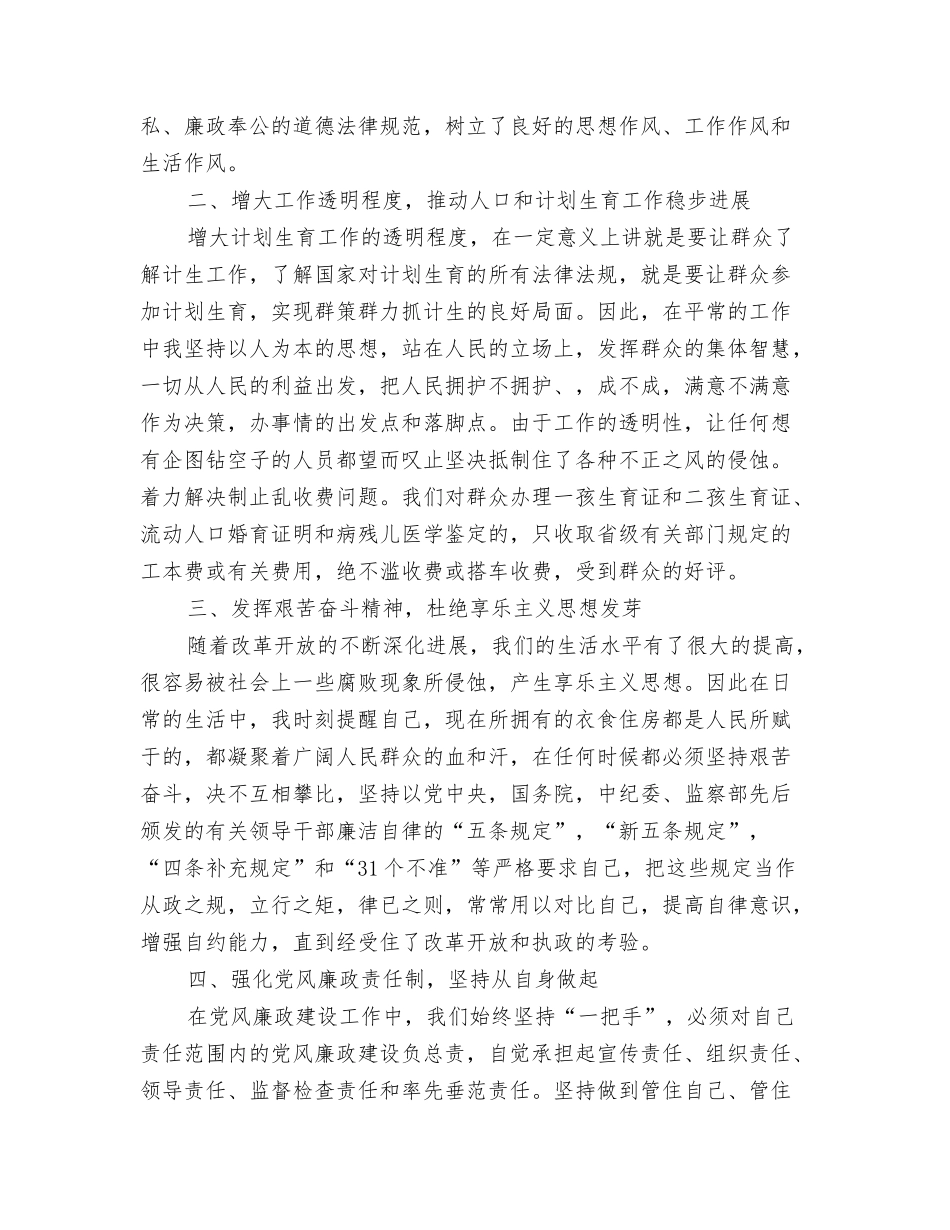 计生委个人党风廉政建设工作总结范文大全_第2页